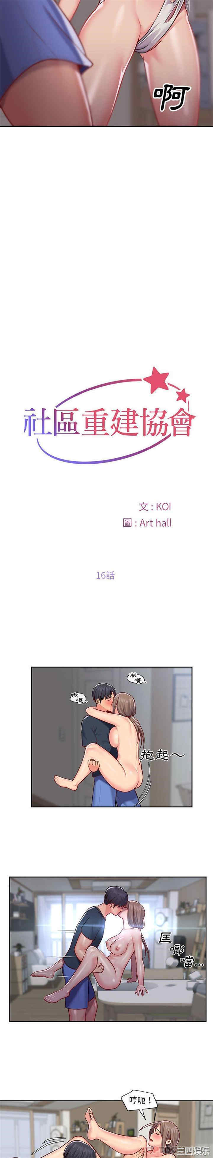 社区重建协会/敲开你的门