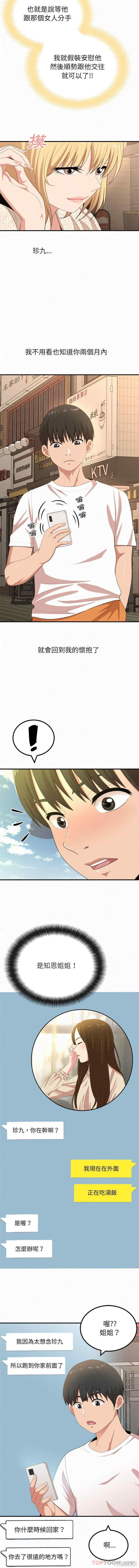 姐姐都哈我/懵懂男生的恋爱史