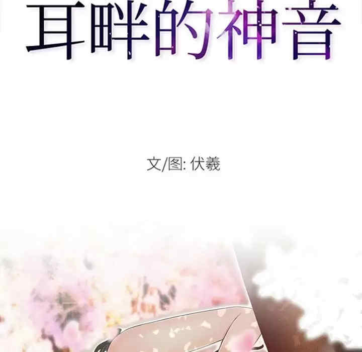 耳畔的神音/神之嗓音