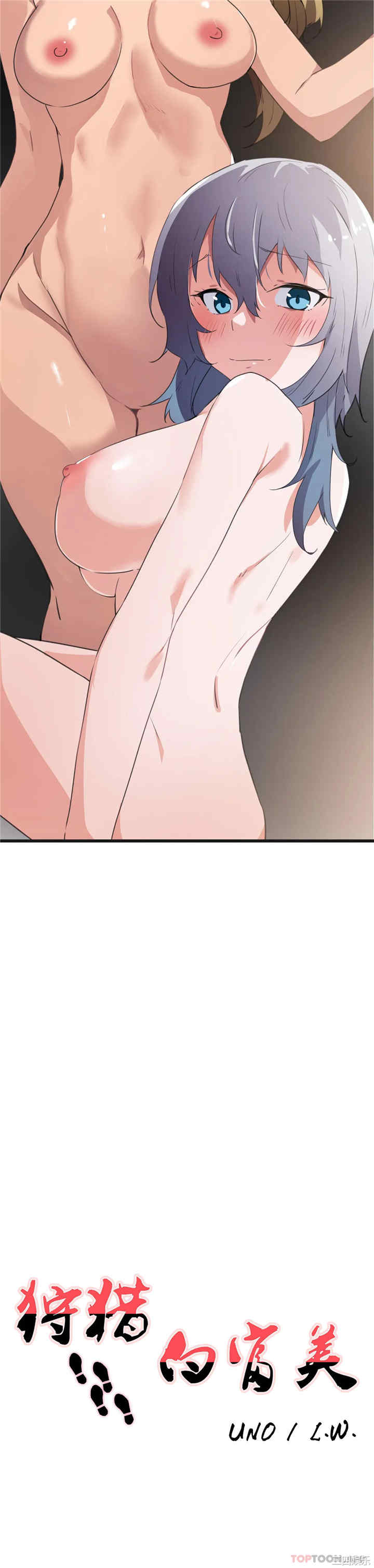 狩猎白富美/我要成为千金猎人