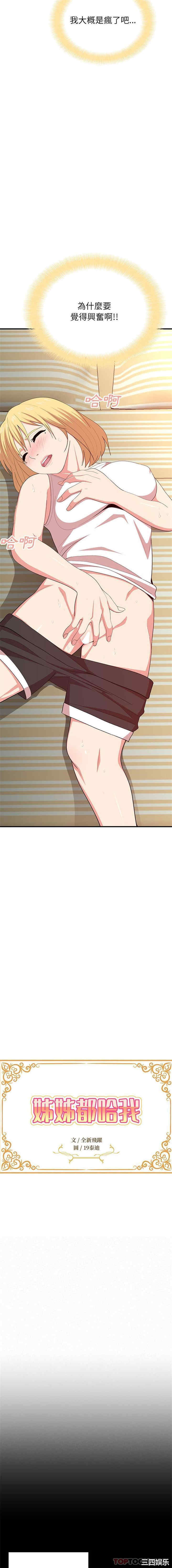 姐姐都哈我/懵懂男生的恋爱史