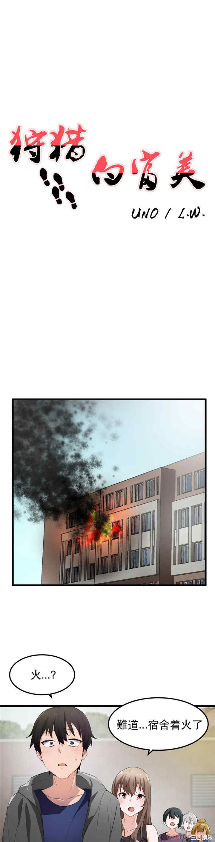 狩猎白富美/我要成为千金猎人