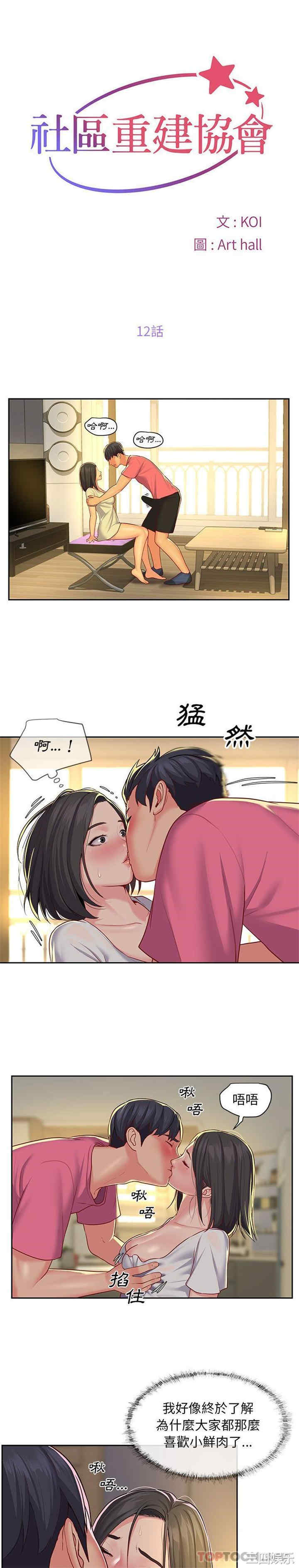 社区重建协会/敲开你的门