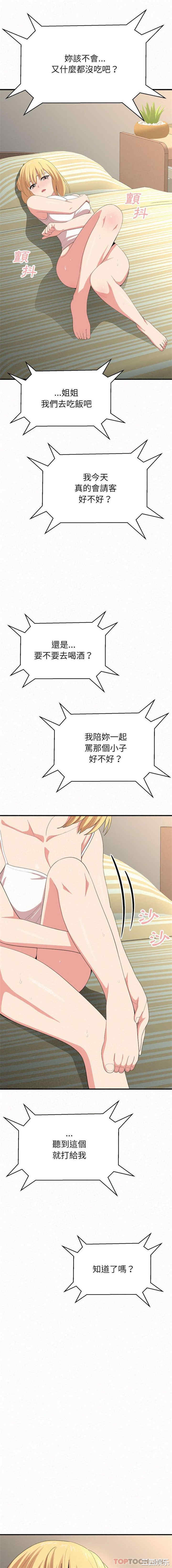 姐姐都哈我/懵懂男生的恋爱史