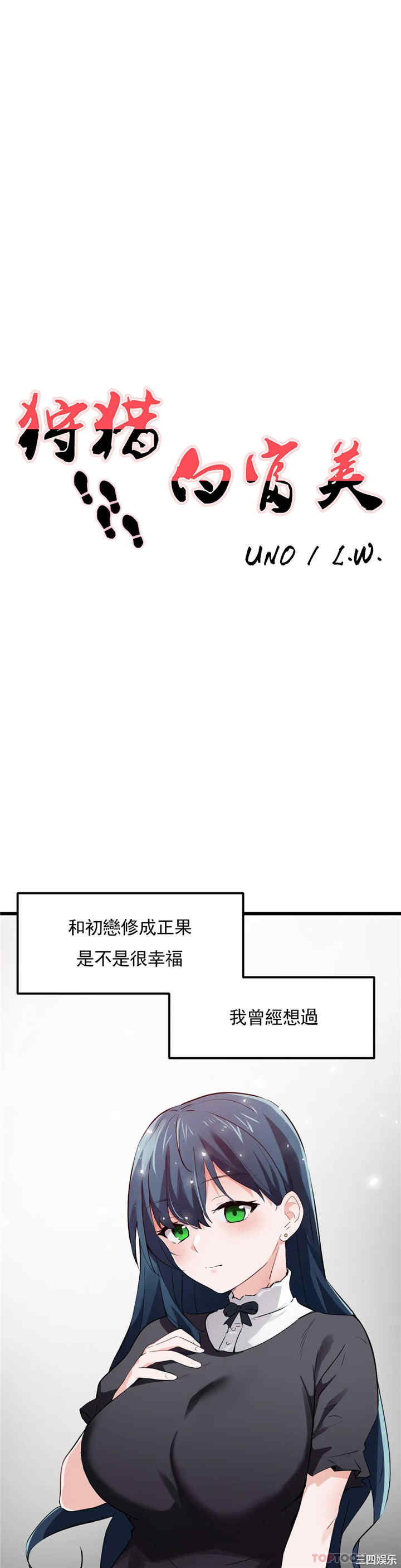 狩猎白富美/我要成为千金猎人