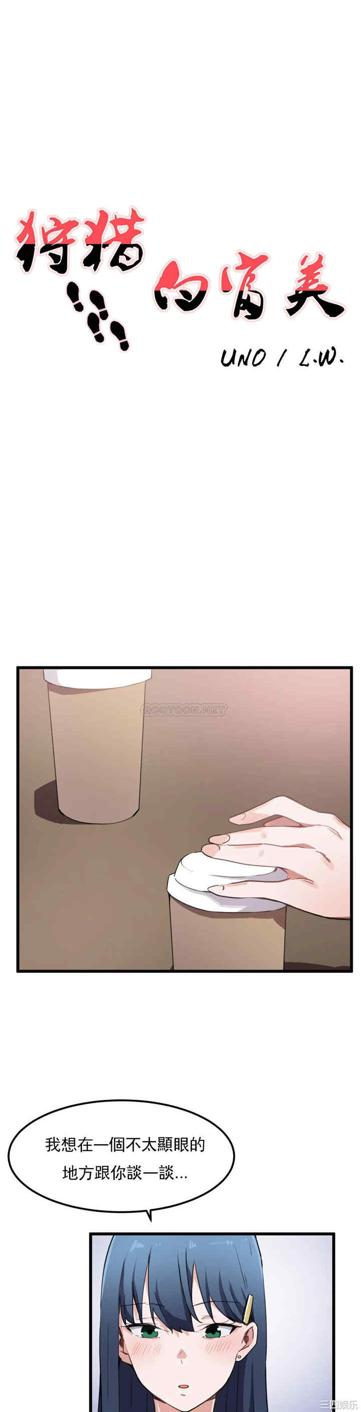 狩猎白富美/我要成为千金猎人