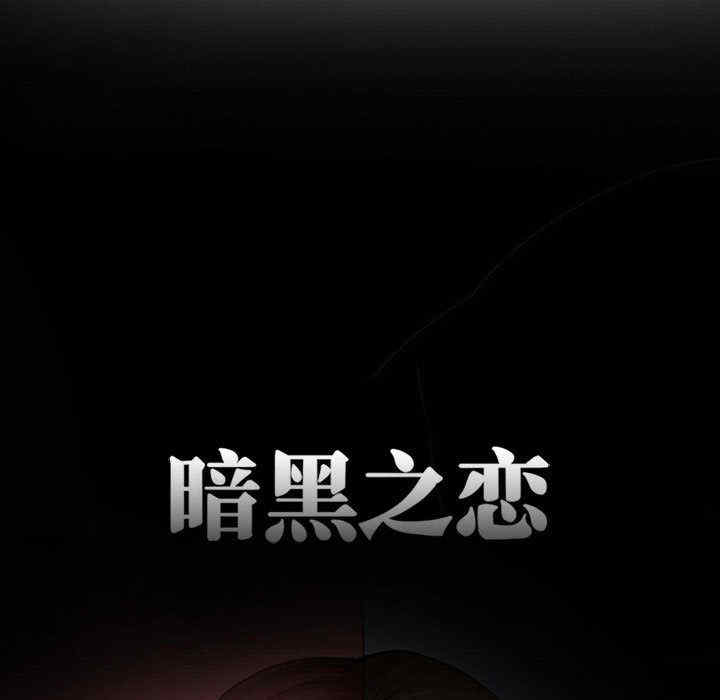 黑暗之恋
