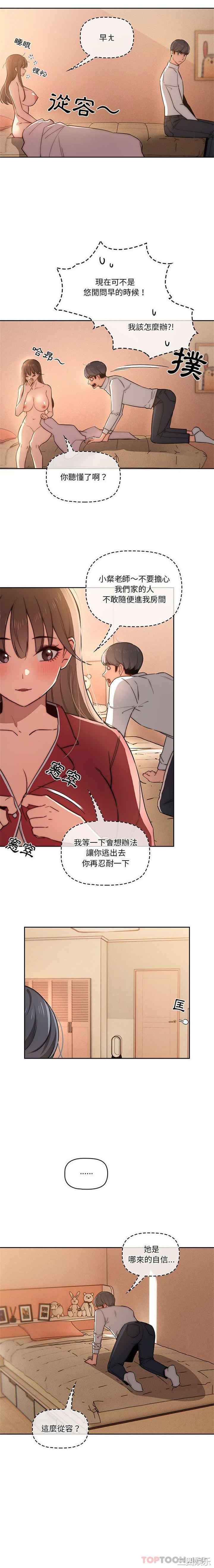 疫情期间的家教生活/疫情下的家教生活