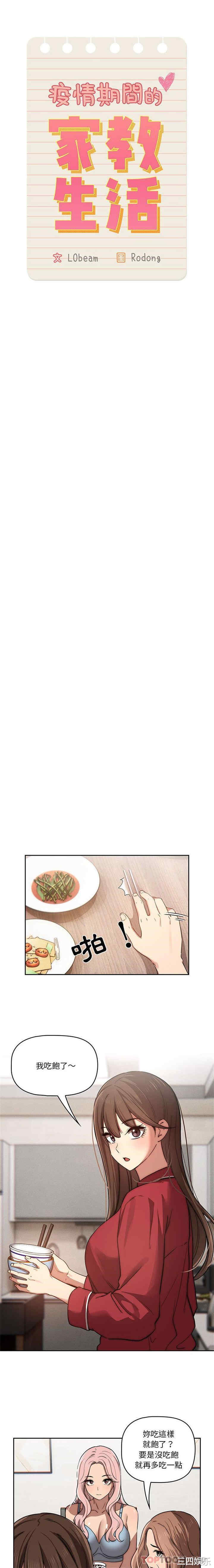 疫情期间的家教生活/疫情下的家教生活