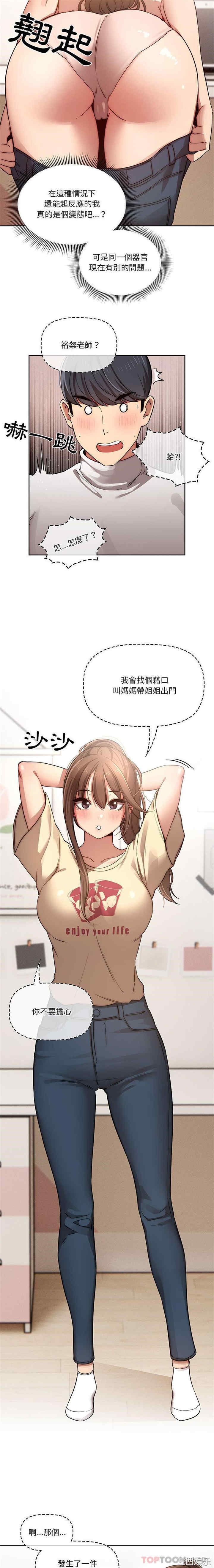 疫情期间的家教生活/疫情下的家教生活