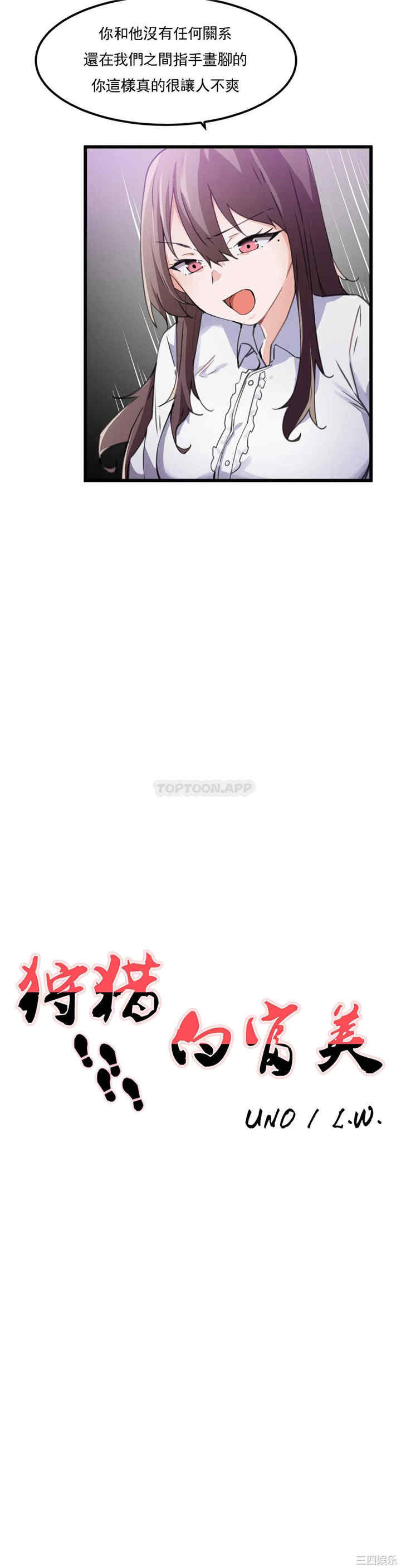 狩猎白富美/我要成为千金猎人