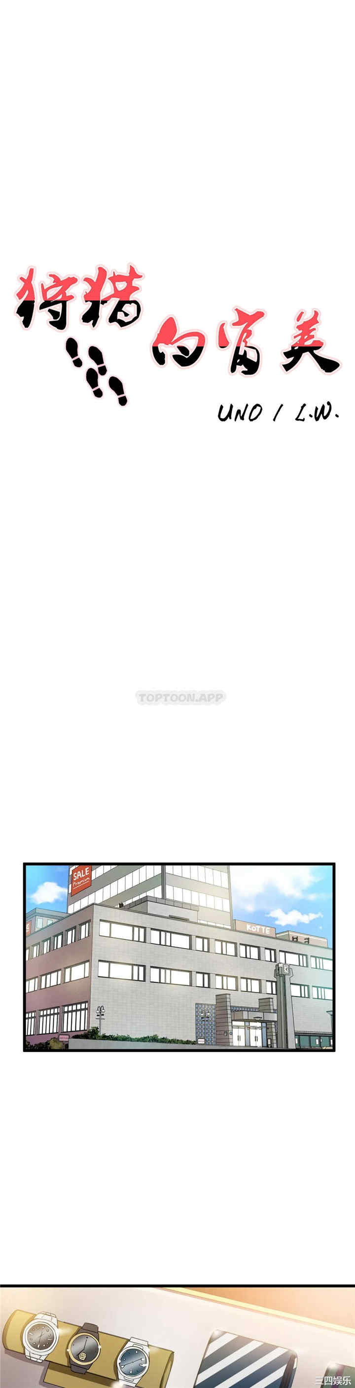 狩猎白富美/我要成为千金猎人