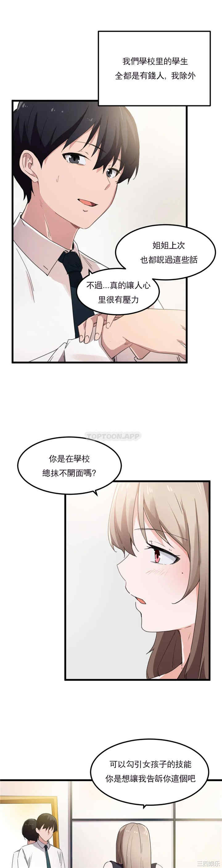 狩猎白富美/我要成为千金猎人