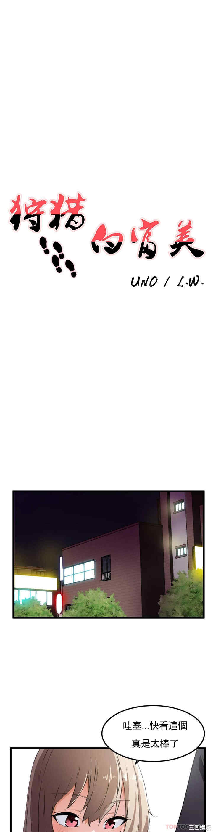 狩猎白富美/我要成为千金猎人