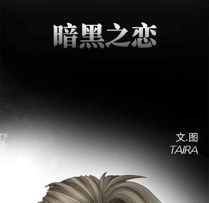 黑暗之恋