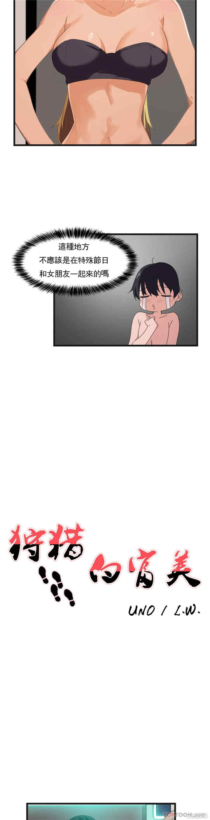 狩猎白富美/我要成为千金猎人