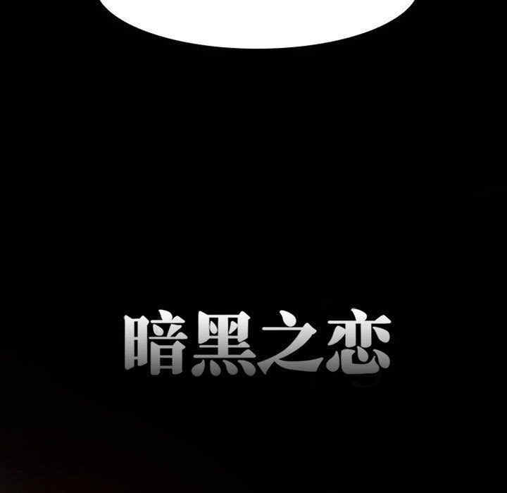 黑暗之恋