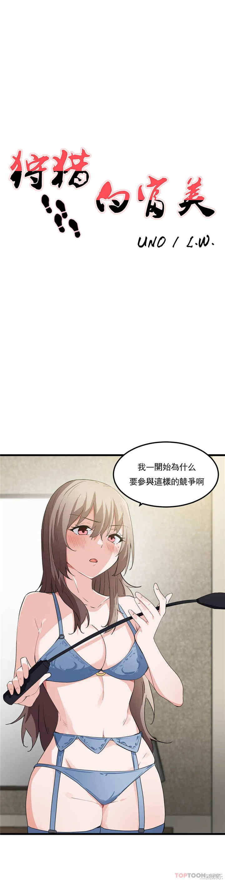 狩猎白富美/我要成为千金猎人