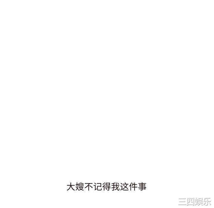 嫂嫂忘了我/大嫂