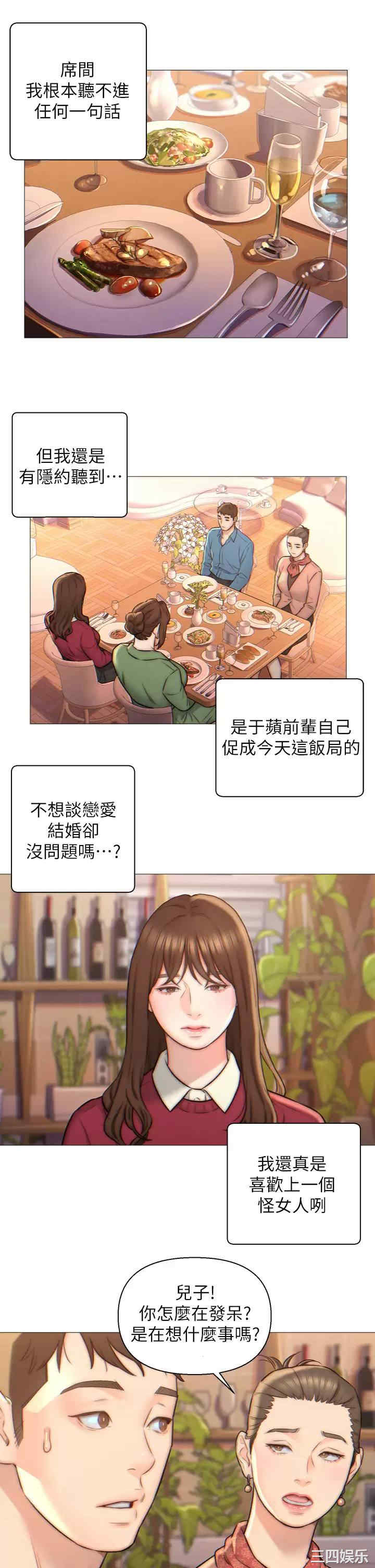 入赘女婿
