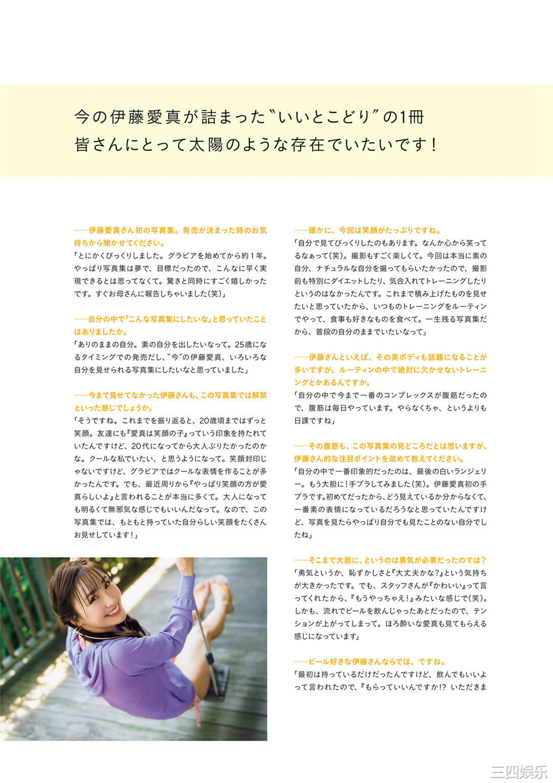 伊藤爱真1ST写真集《soleil－ソレイユ－》高清全本