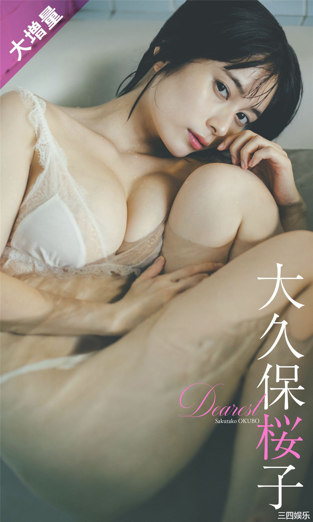大久保樱子写真集《Dearest》高清全本