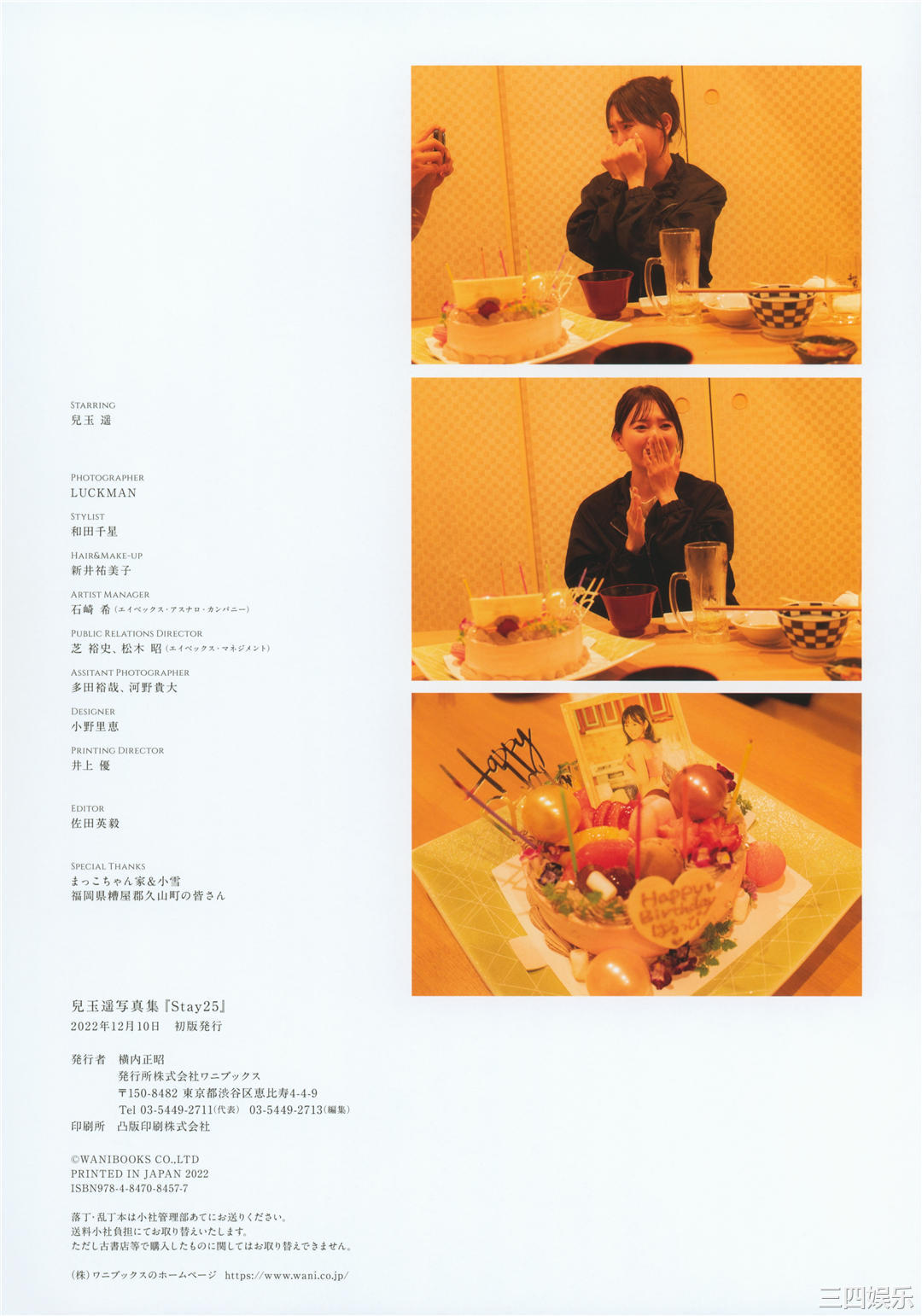 儿玉遥写真集《Stay 25》高清全本