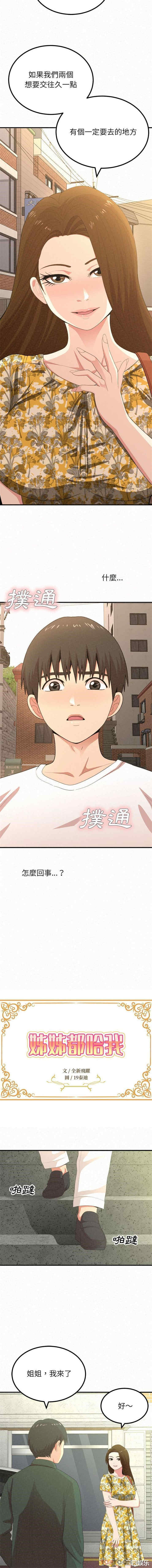 姐姐都哈我/懵懂男生的恋爱史