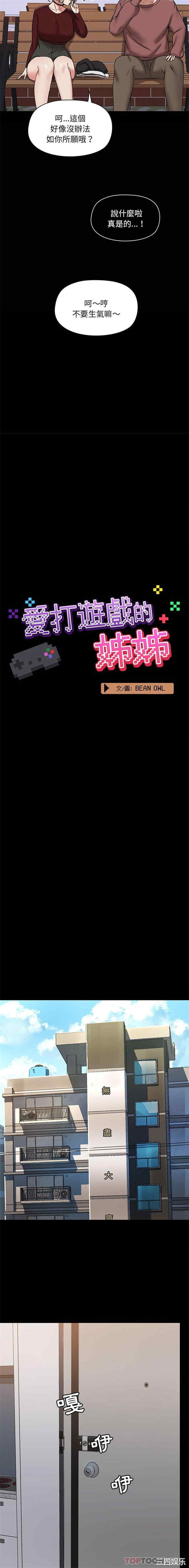 爱打游戏的姐姐/爱玩游戏的女人们