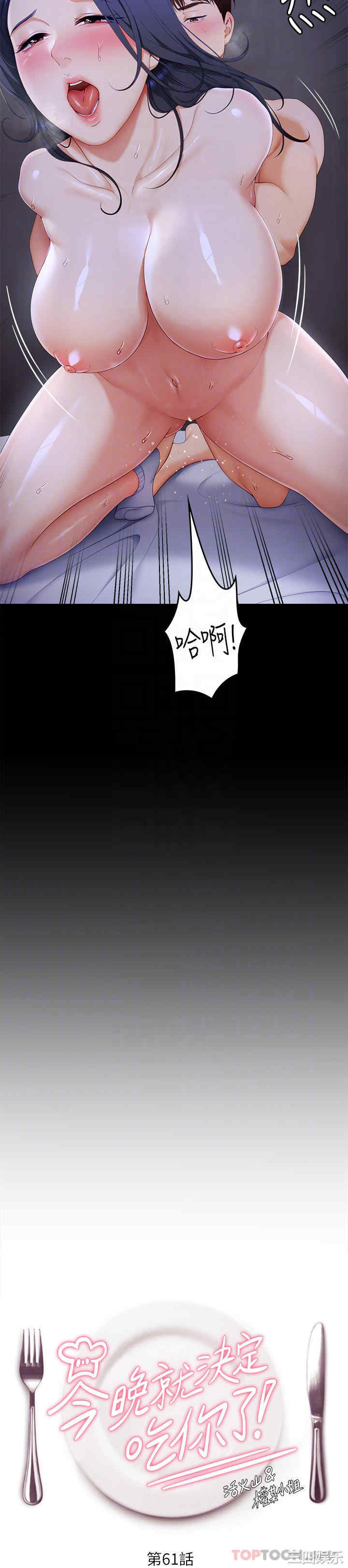 今晚就决定吃你了