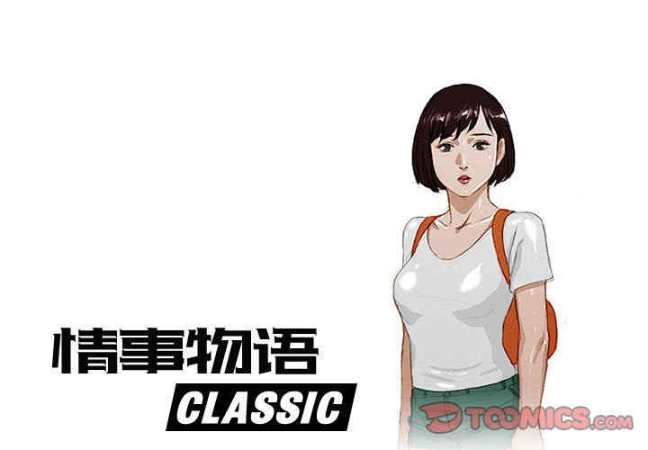 情事物语Classic