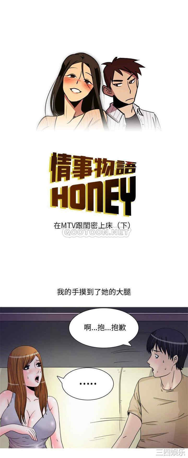 情事物语Honey