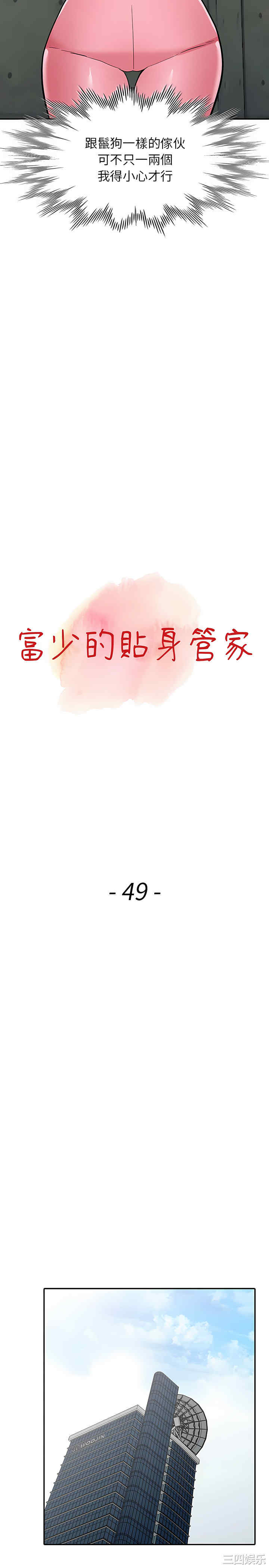 阔少的女仆们/富少的贴身管家