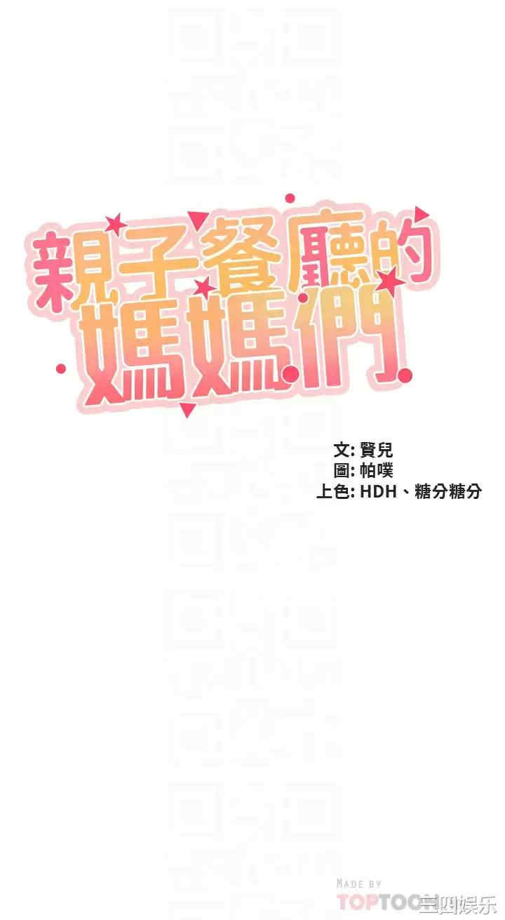 亲子餐厅的妈妈们