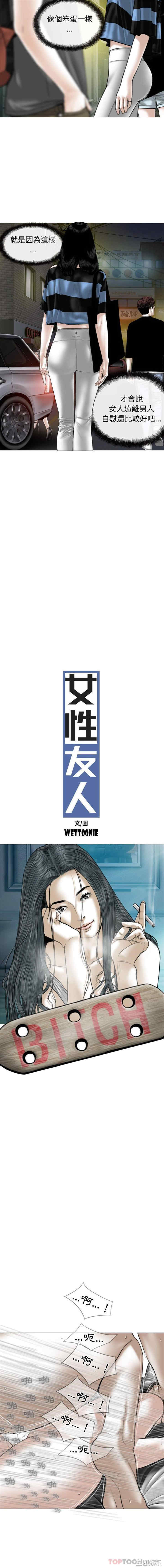 女性友人/换友派对