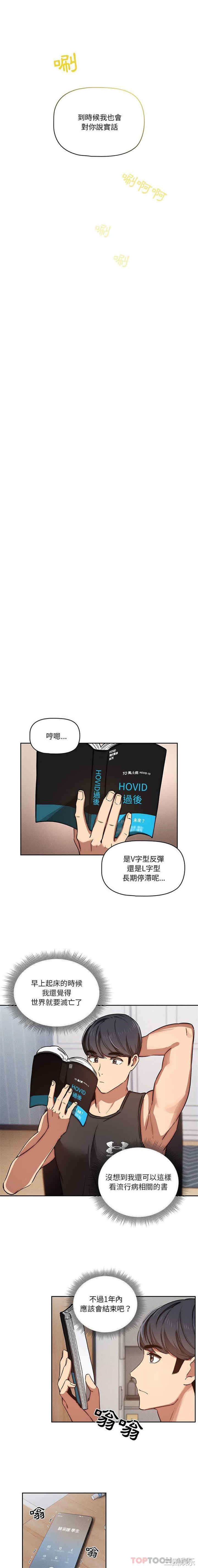 疫情期间的家教生活/疫情下的家教生活