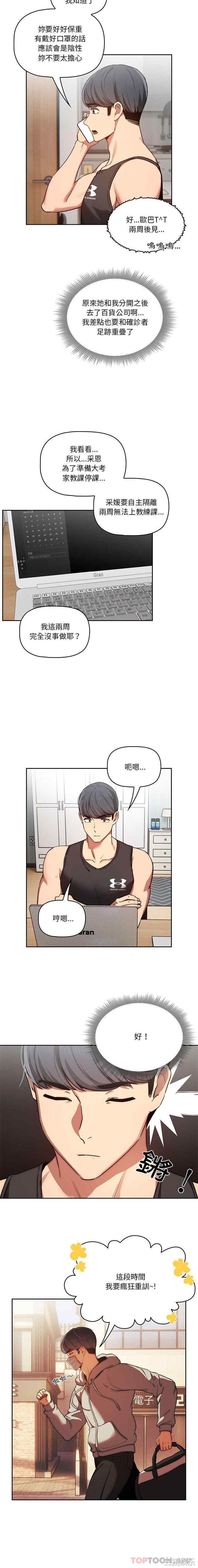 疫情期间的家教生活/疫情下的家教生活