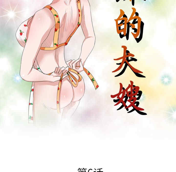 不良大嫂/坏坏的大嫂