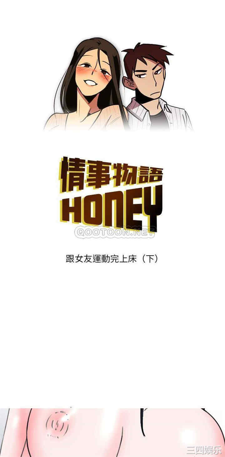 情事物语Honey