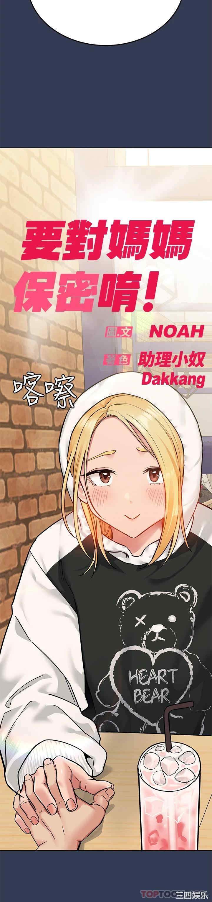 要对妈妈保密唷