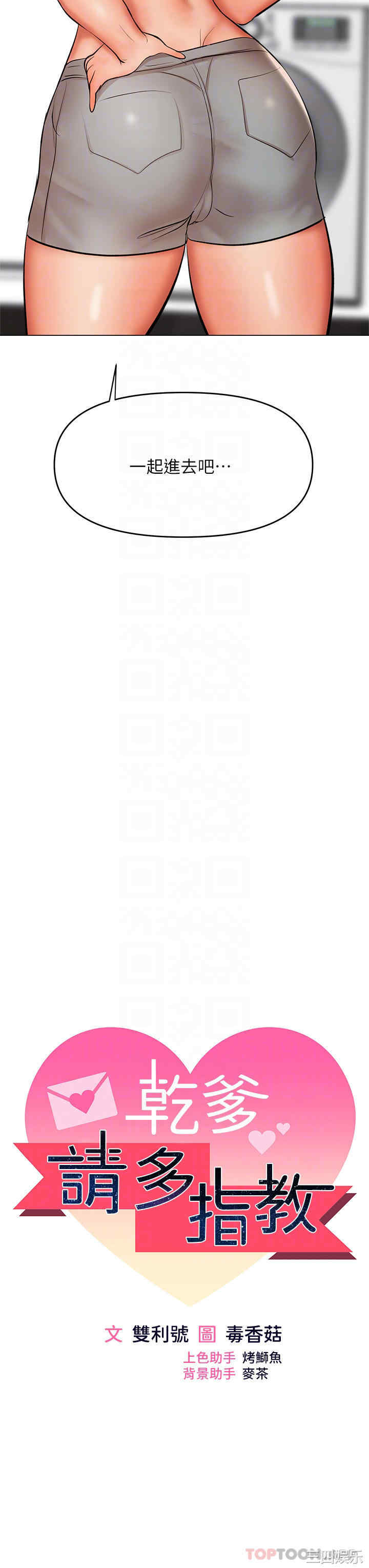 干爹，请多指教