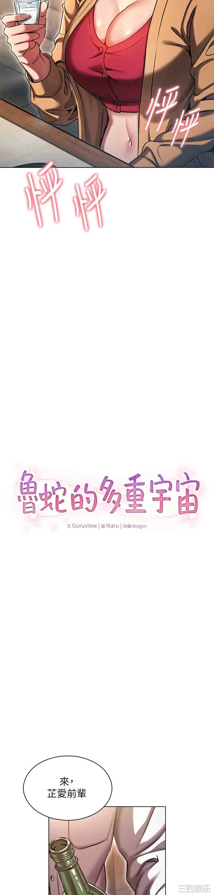 鲁蛇的多重宇宙