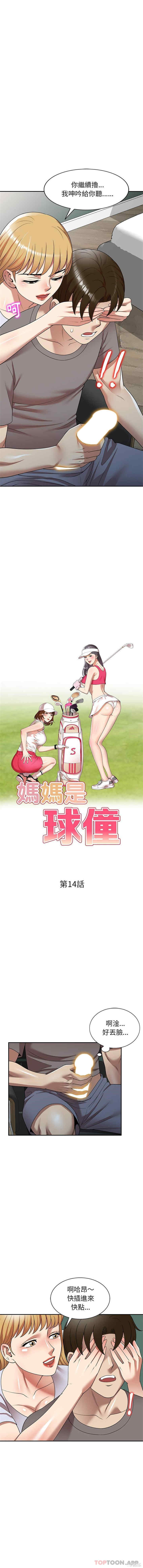 妈妈是球僮/球童妈妈