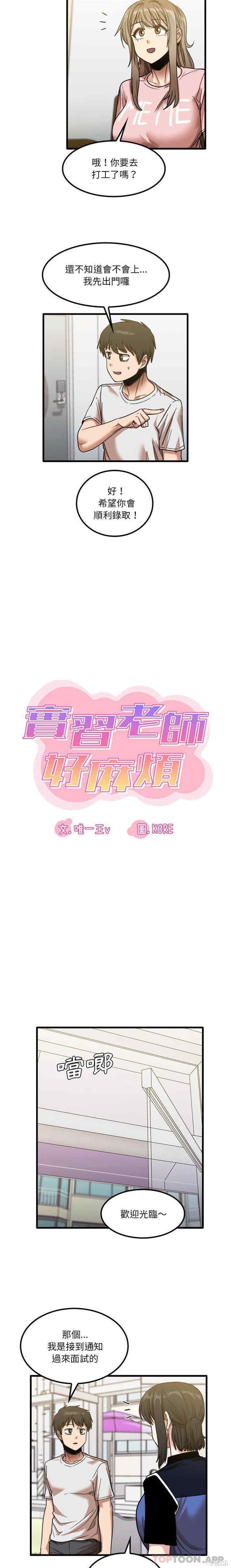 实习老师好麻烦/实习老师住我家