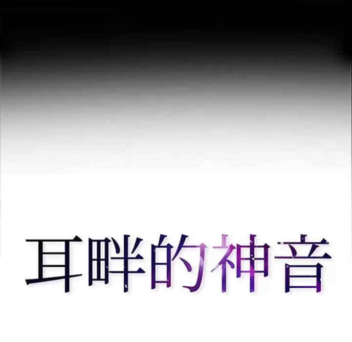 耳畔的神音/神之嗓音