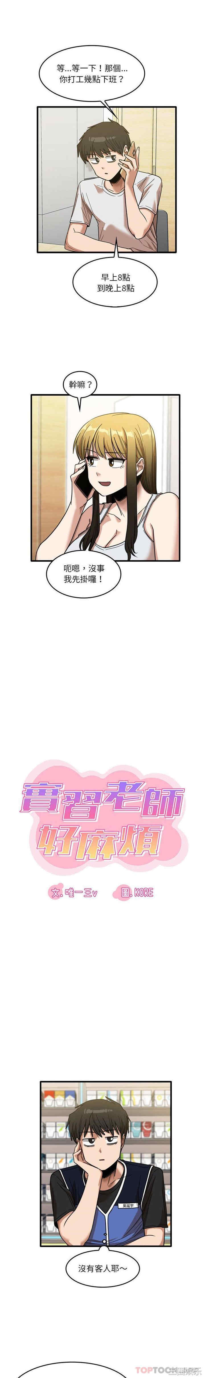 实习老师好麻烦/实习老师住我家