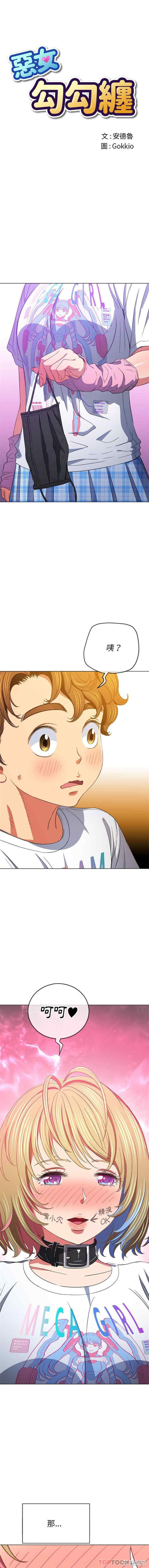 难缠小恶女/恶女勾勾缠