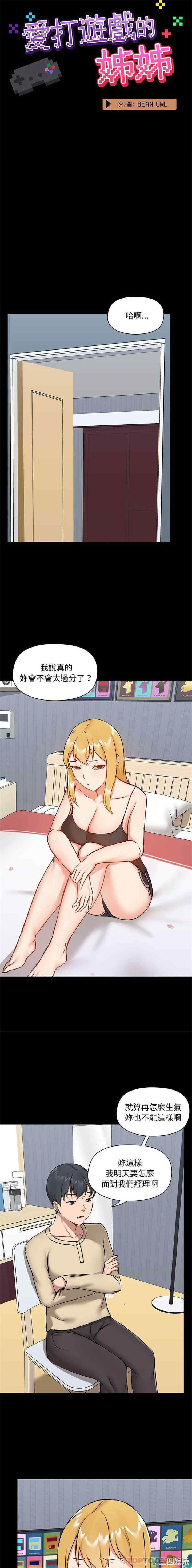 爱打游戏的姐姐/爱玩游戏的女人们