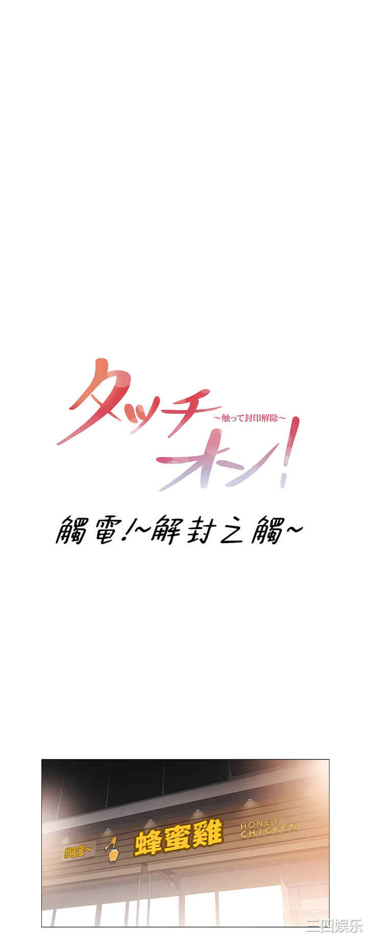 轻触! 解除封印/触摸解封