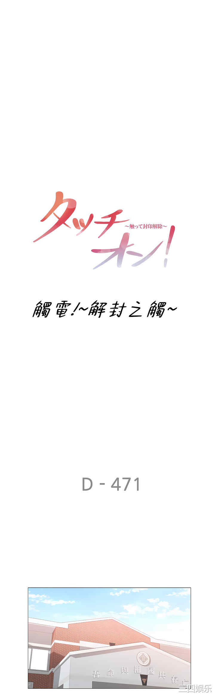 轻触! 解除封印/触摸解封